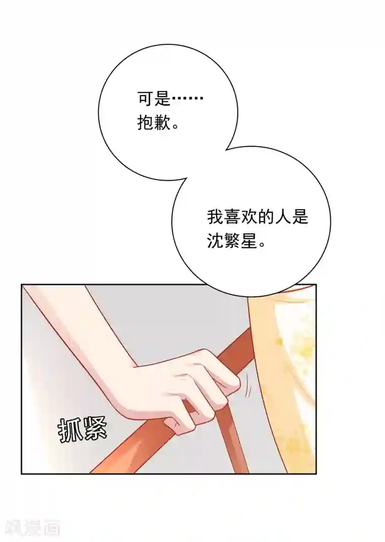 明星教成男朋友第40话 做个了断