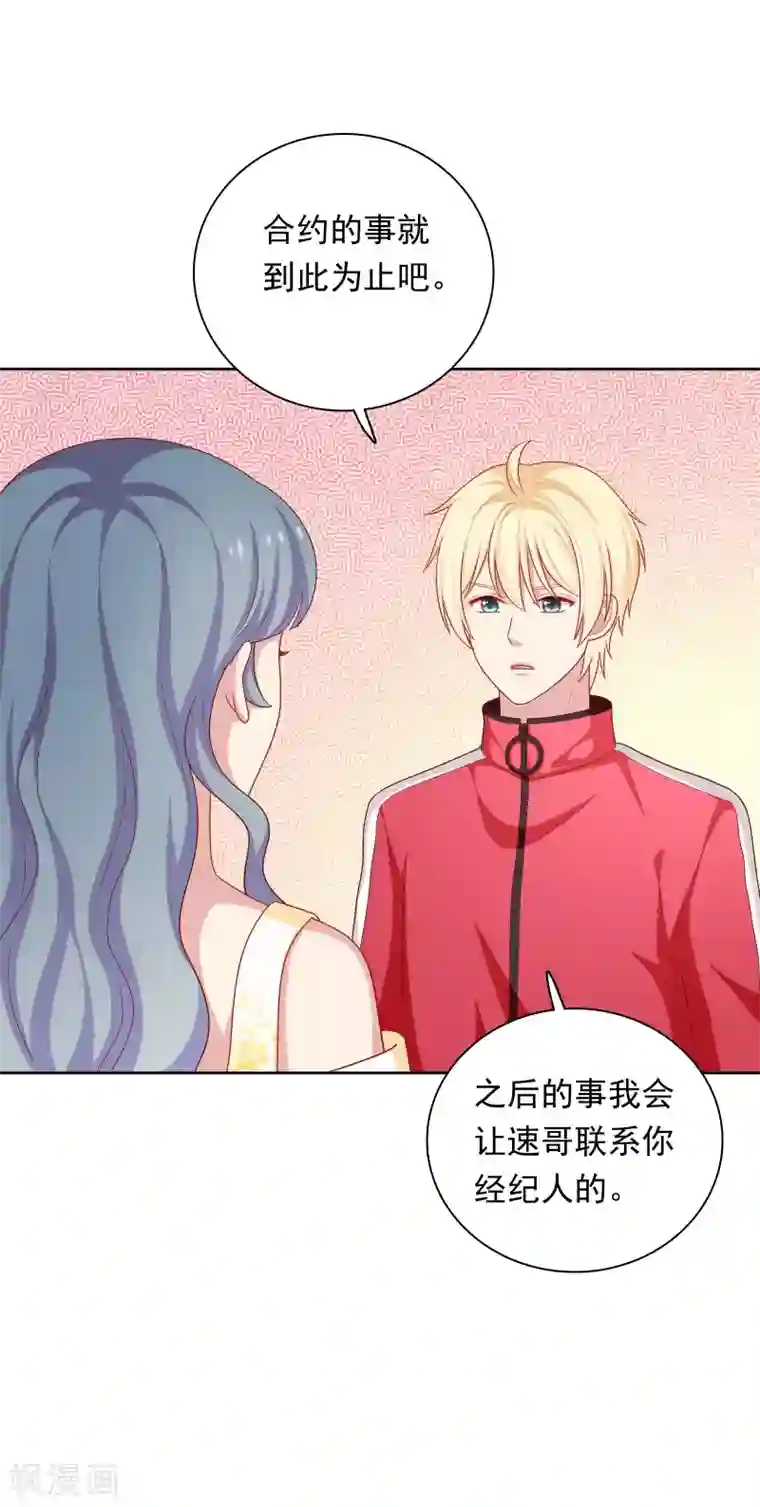 明星教成男朋友第40话 做个了断