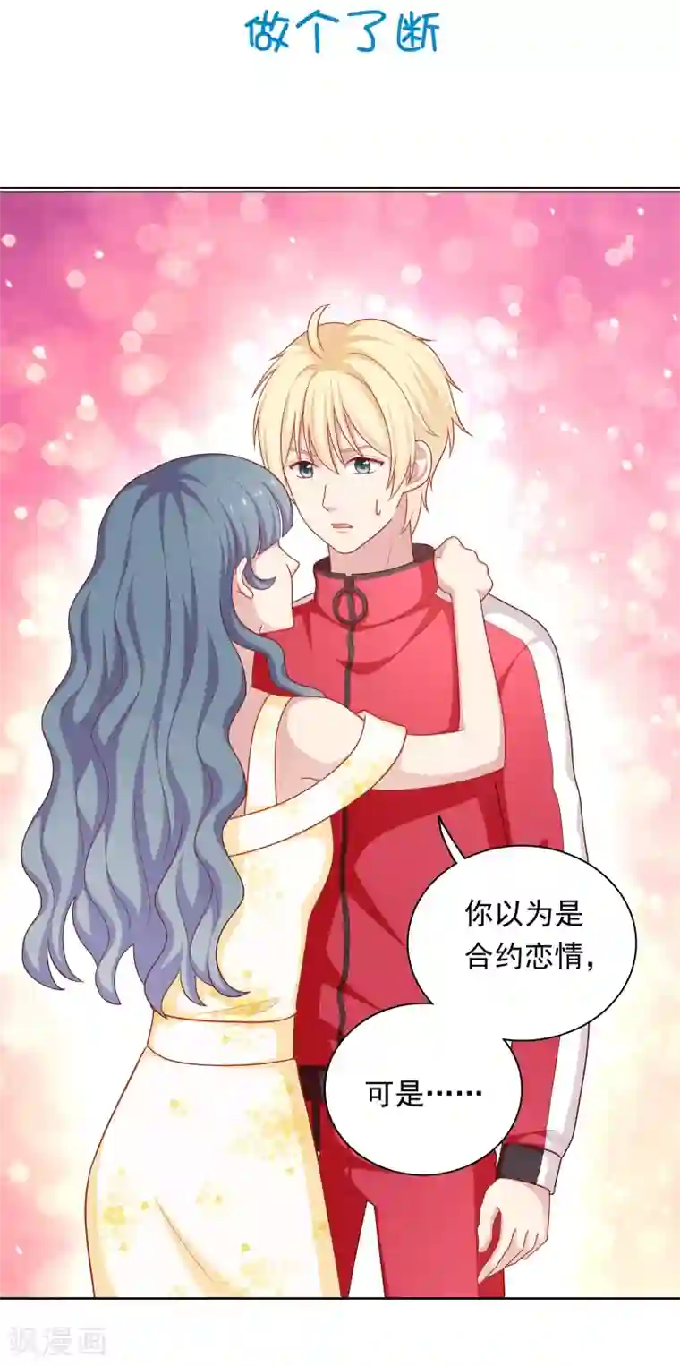 明星教成男朋友第40话 做个了断