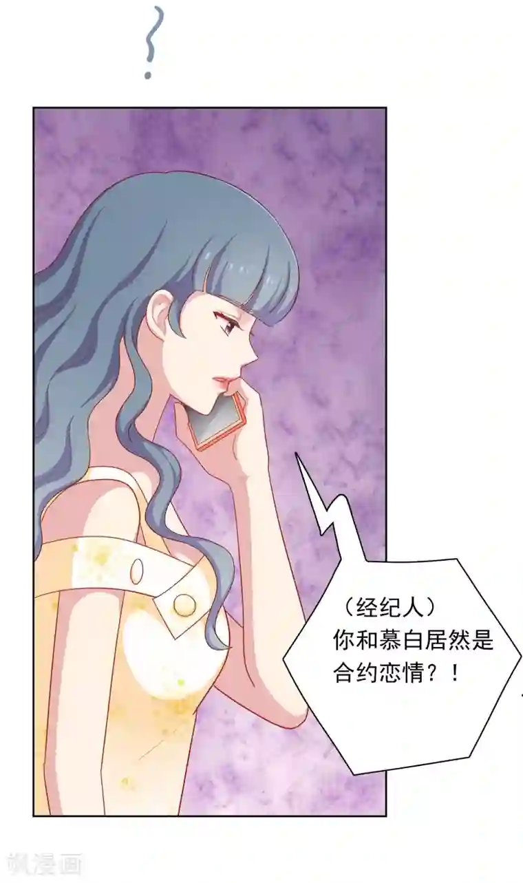 明星教成男朋友第40话 做个了断