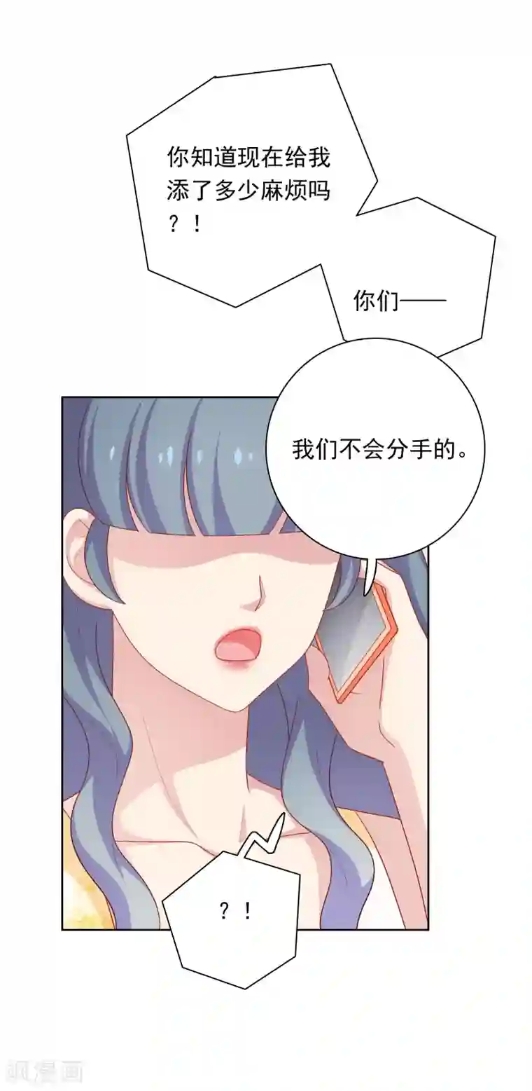 明星教成男朋友第40话 做个了断