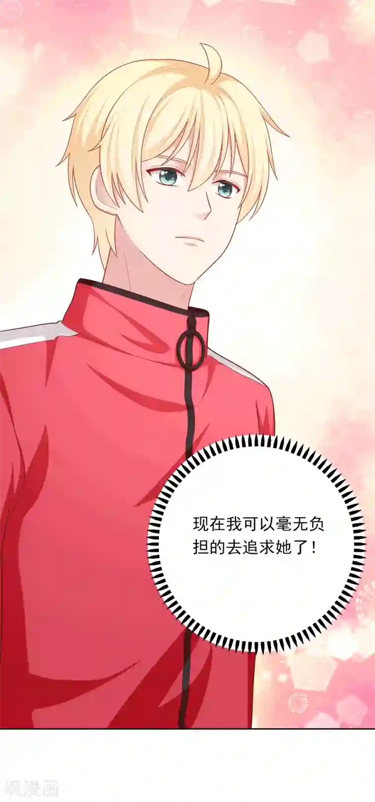 明星教成男朋友第40话 做个了断