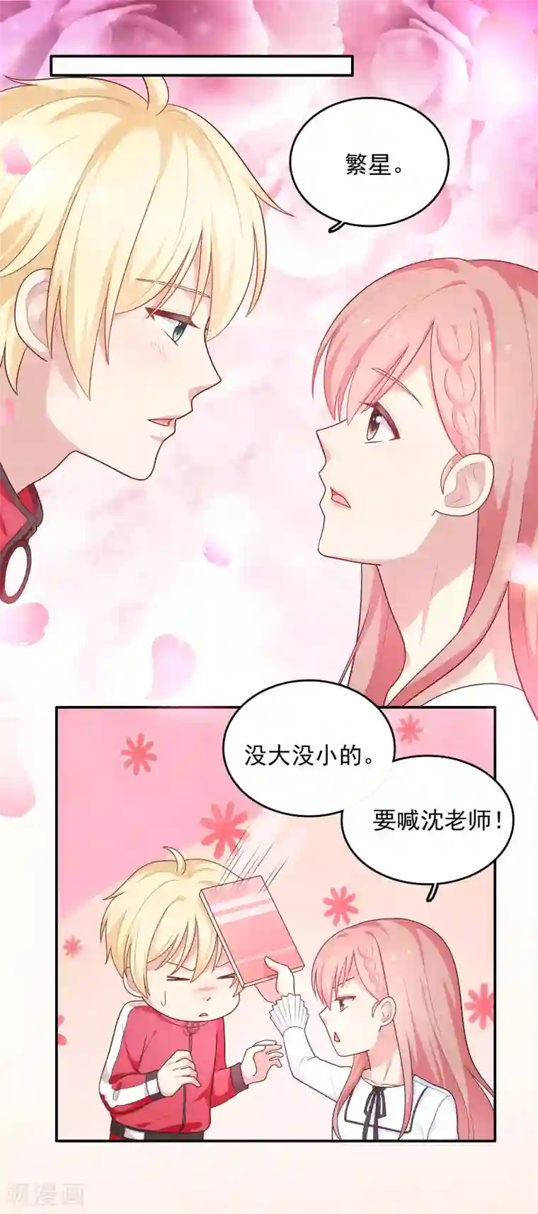 明星教成男朋友第41话 进攻！