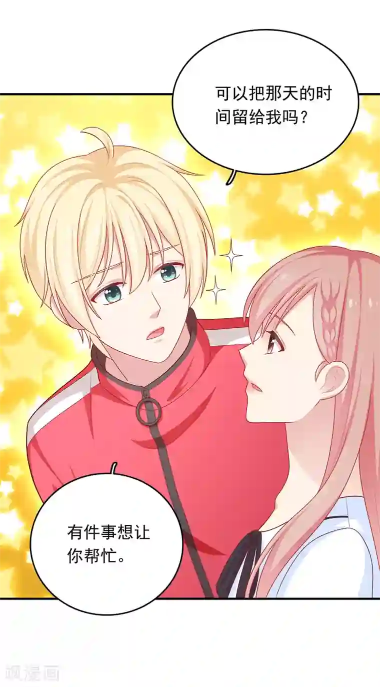 明星教成男朋友第41话 进攻！