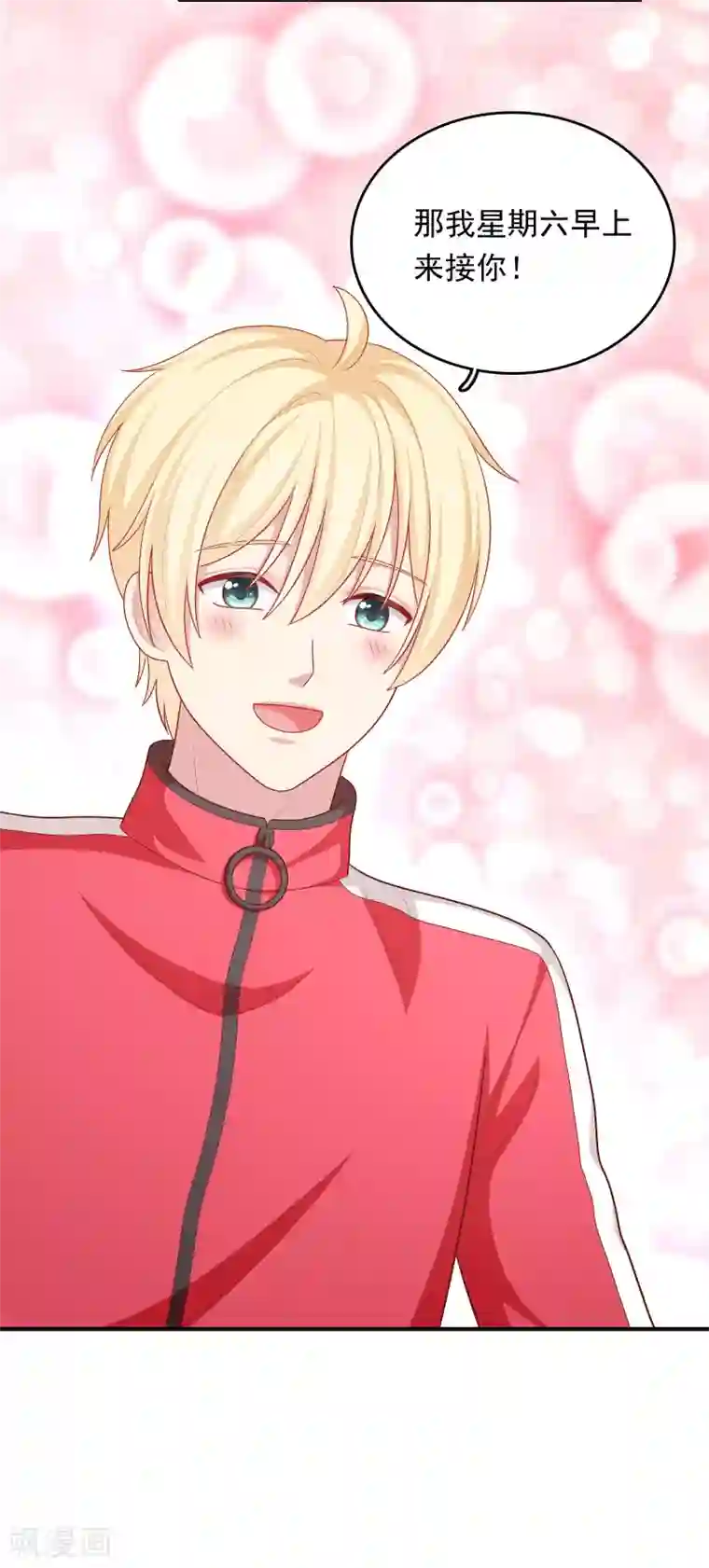 明星教成男朋友第41话 进攻！