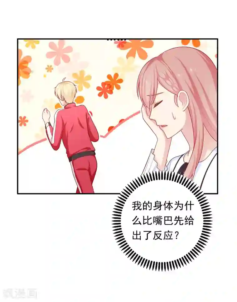 明星教成男朋友第41话 进攻！