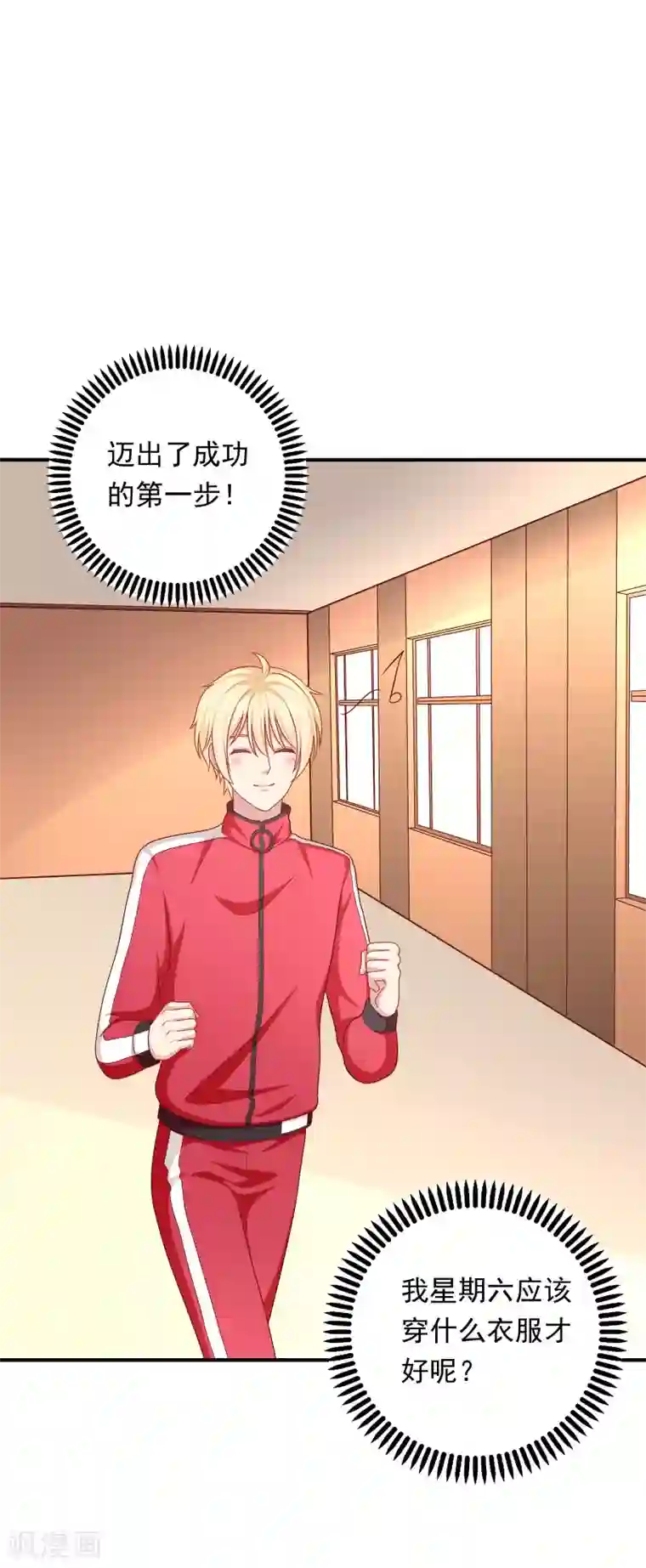 明星教成男朋友第41话 进攻！