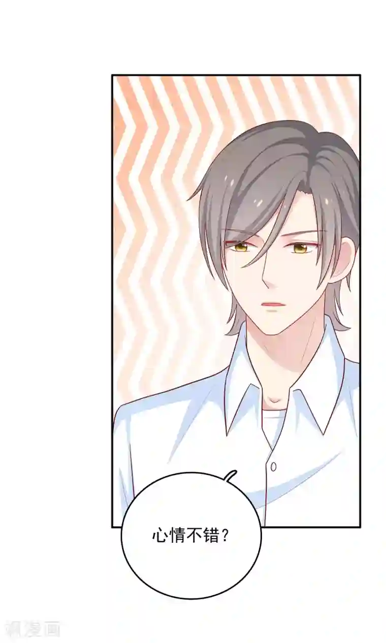 明星教成男朋友第41话 进攻！