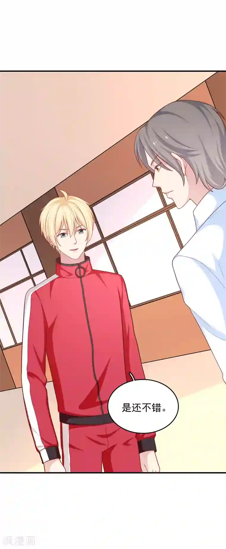 明星教成男朋友第41话 进攻！