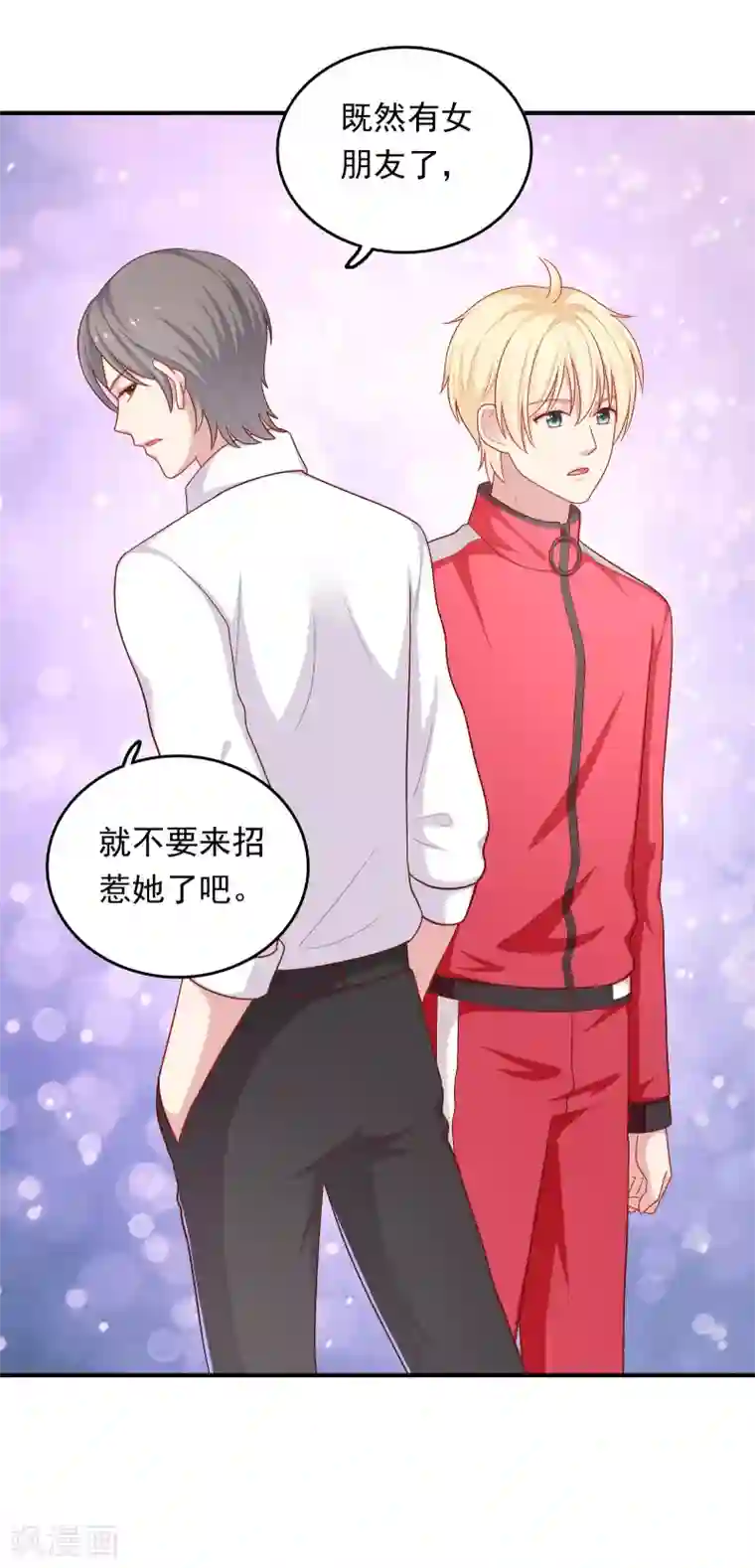 明星教成男朋友第41话 进攻！