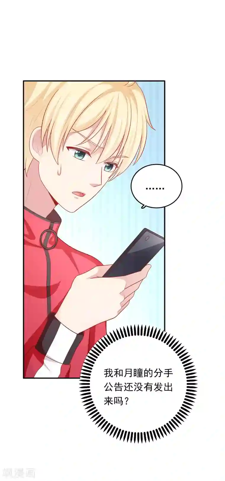 明星教成男朋友第41话 进攻！