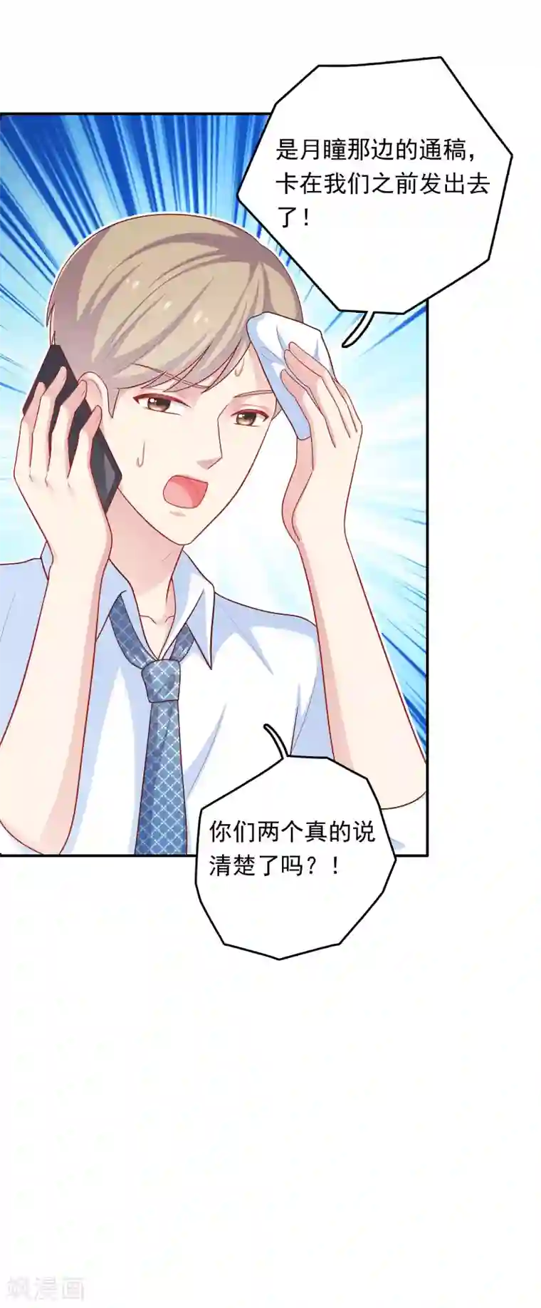 明星教成男朋友第41话 进攻！