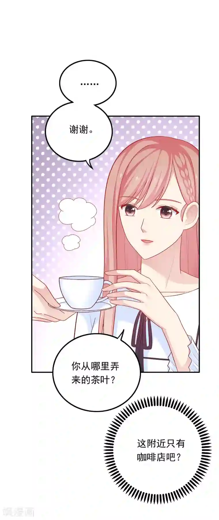 明星教成男朋友第41话 进攻！