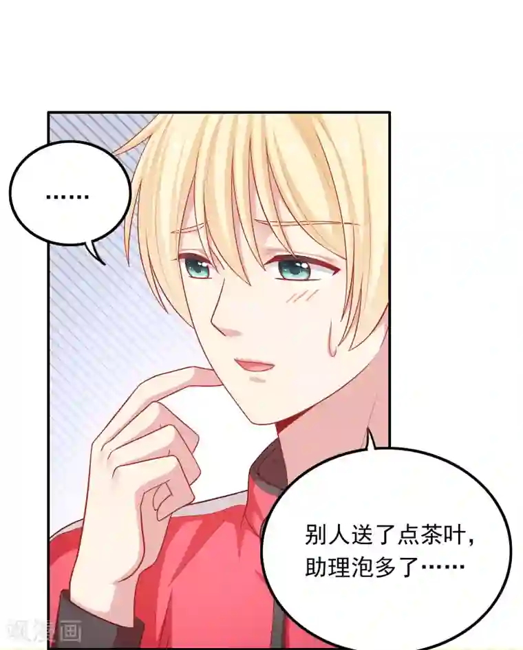 明星教成男朋友第41话 进攻！