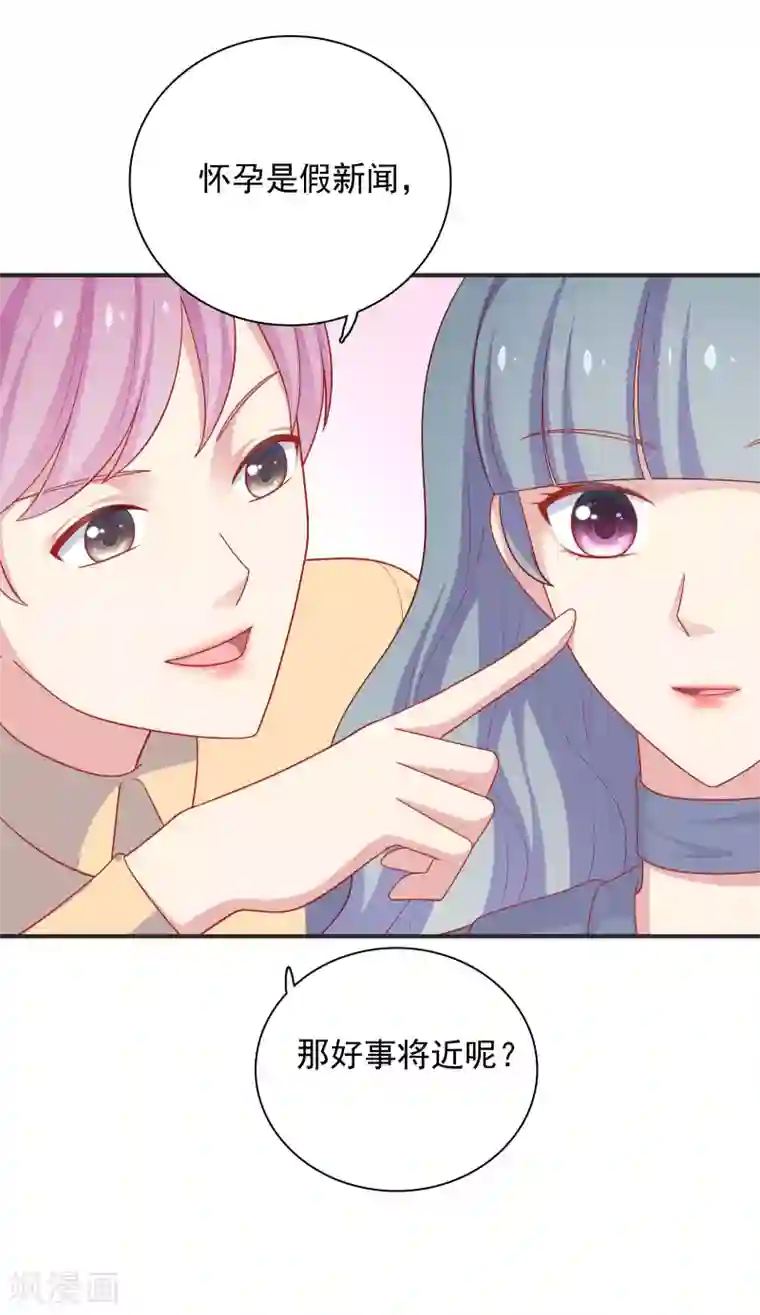 明星教成男朋友第42话 好事将近