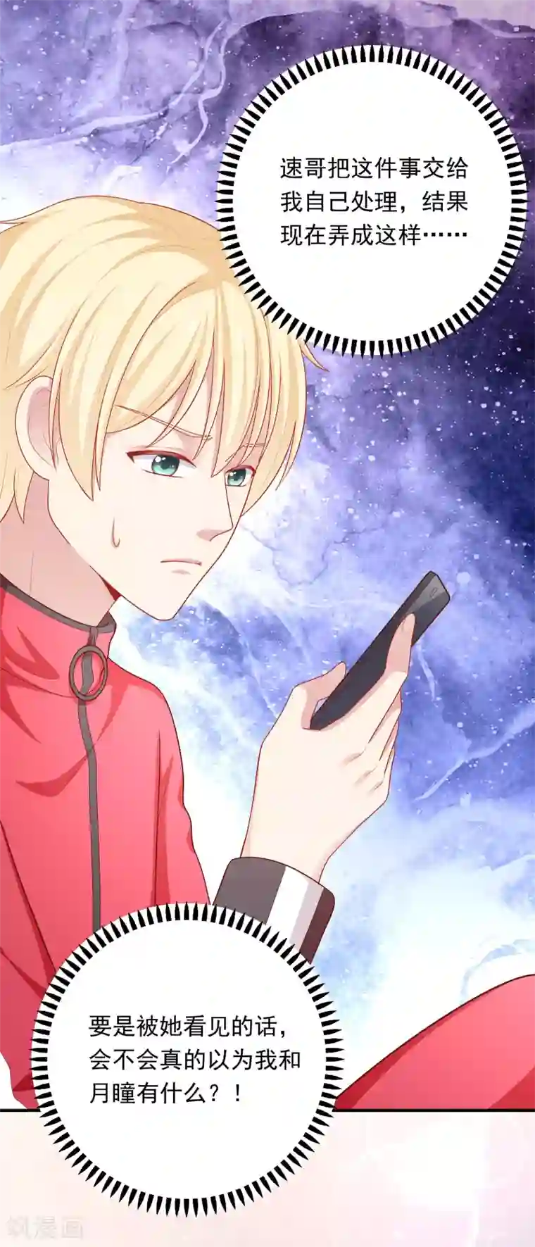 明星教成男朋友第42话 好事将近