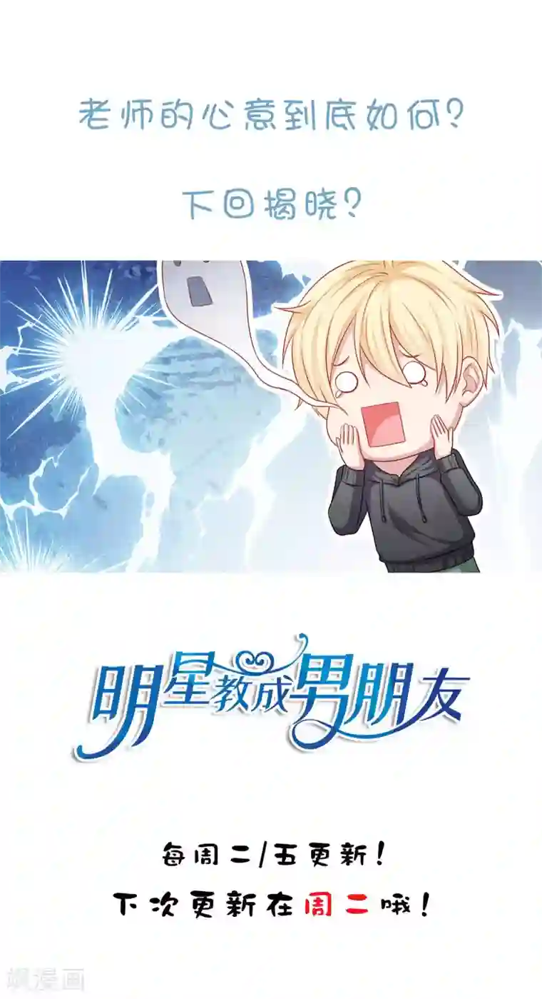 明星教成男朋友第42话 好事将近