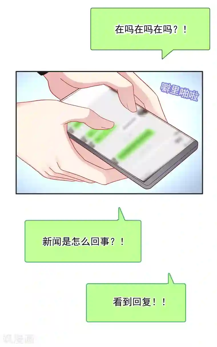 明星教成男朋友第42话 好事将近