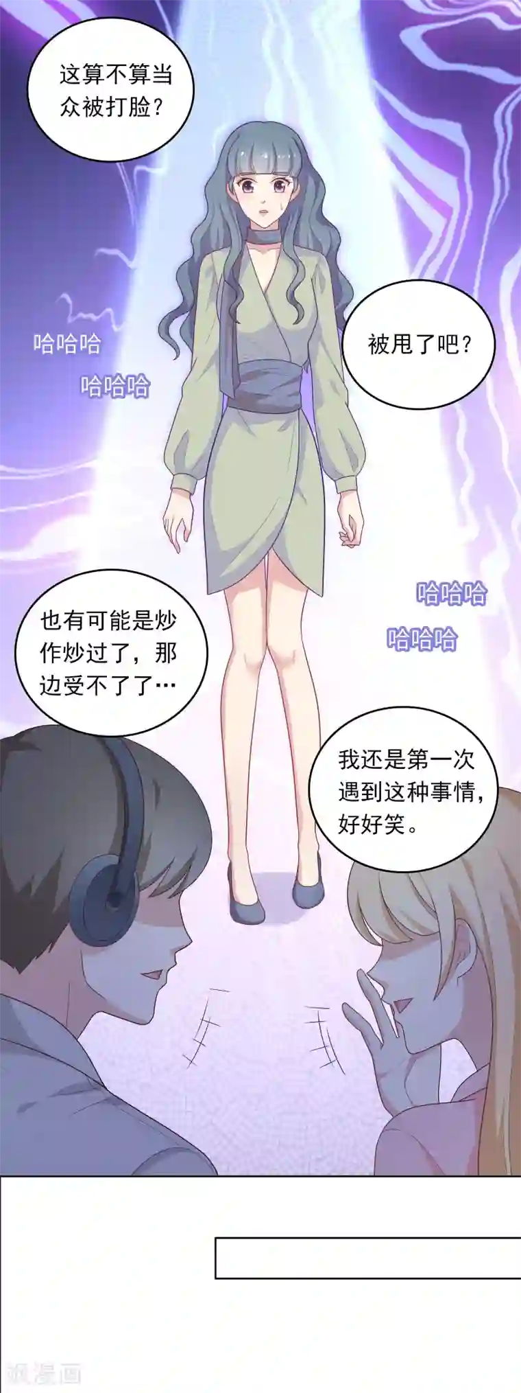 明星教成男朋友第43话 疯狂打脸