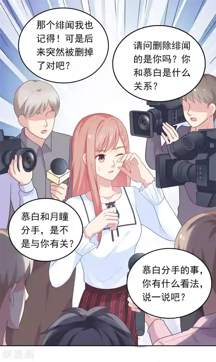 明星教成男朋友第43话 疯狂打脸