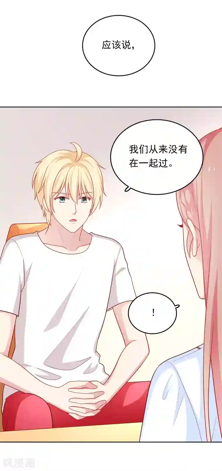 明星教成男朋友第44话 心慌意乱
