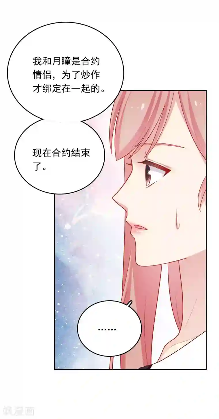 明星教成男朋友第44话 心慌意乱