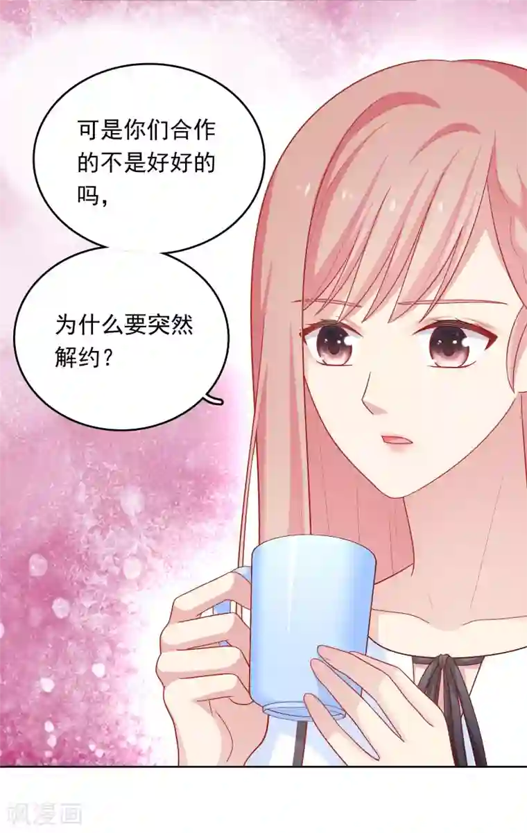 明星教成男朋友第44话 心慌意乱