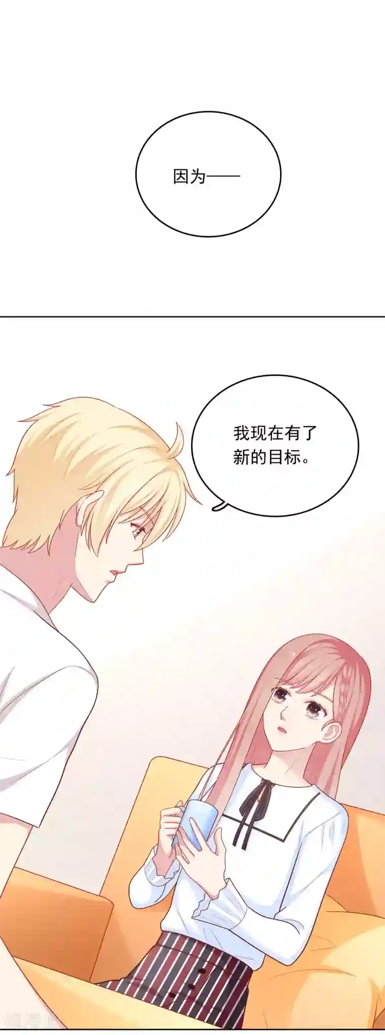 明星教成男朋友第44话 心慌意乱