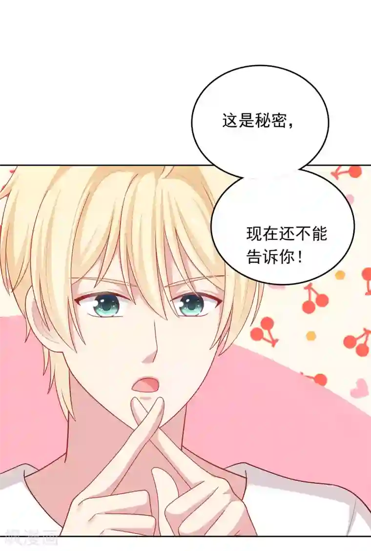 明星教成男朋友第44话 心慌意乱