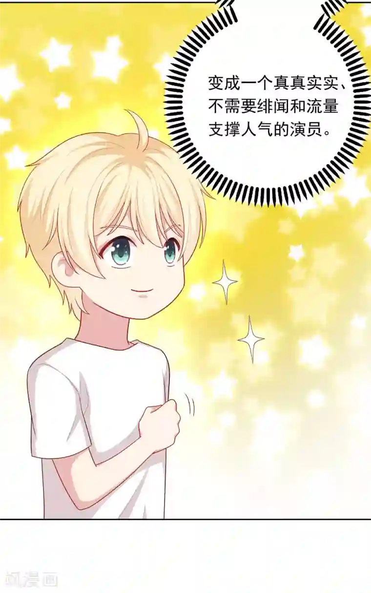 明星教成男朋友第44话 心慌意乱