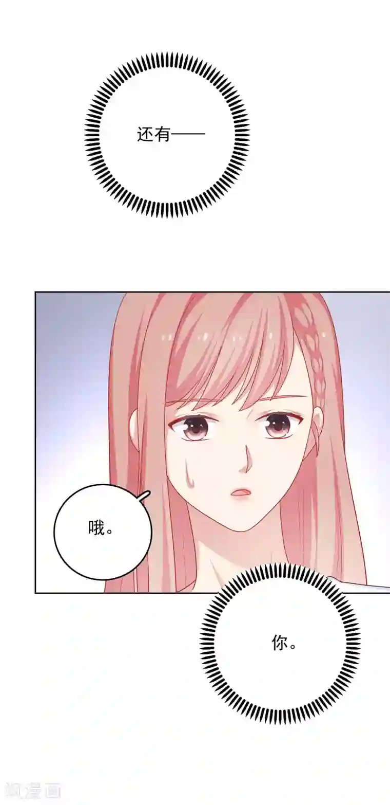 明星教成男朋友第44话 心慌意乱
