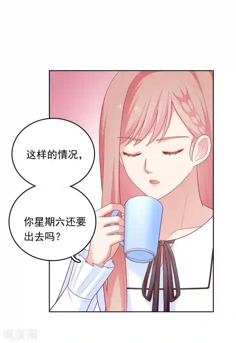明星教成男朋友第44话 心慌意乱