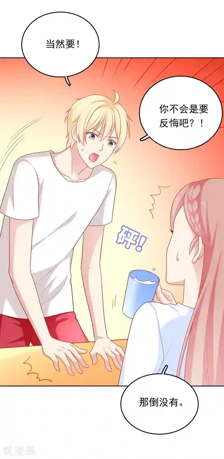 明星教成男朋友第44话 心慌意乱