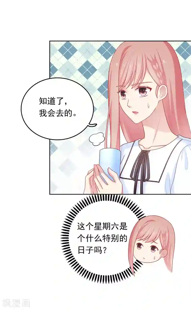 明星教成男朋友第44话 心慌意乱