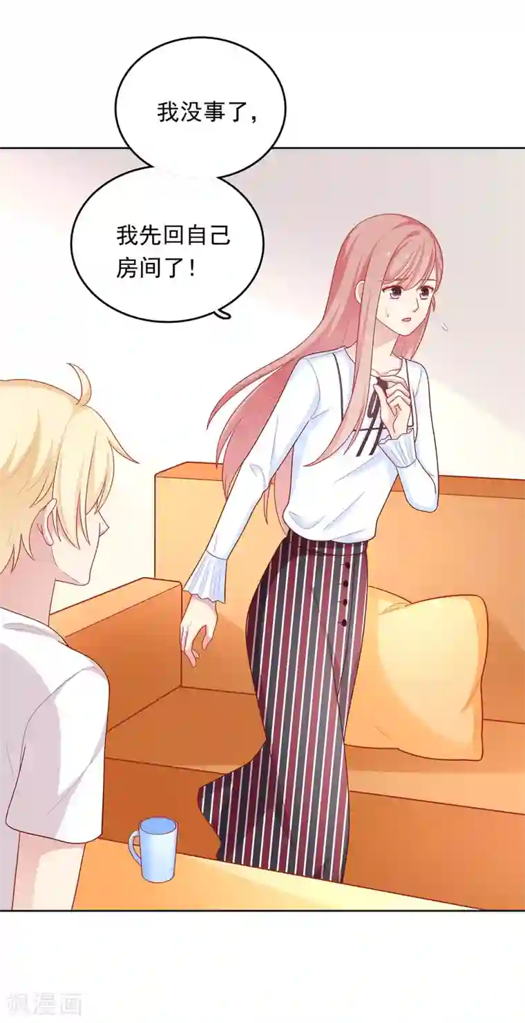 明星教成男朋友第44话 心慌意乱