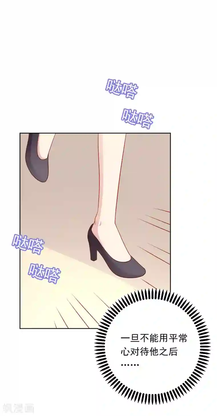 明星教成男朋友第44话 心慌意乱