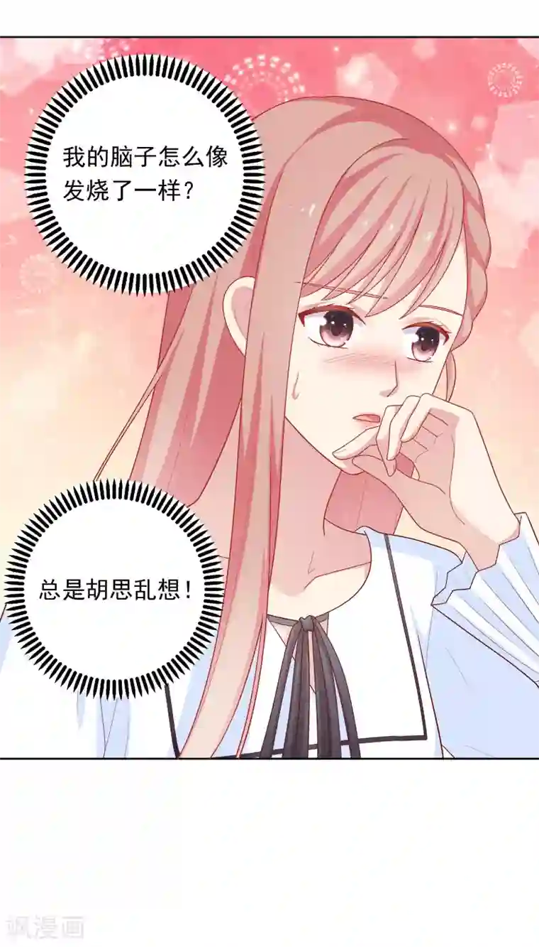 明星教成男朋友第44话 心慌意乱