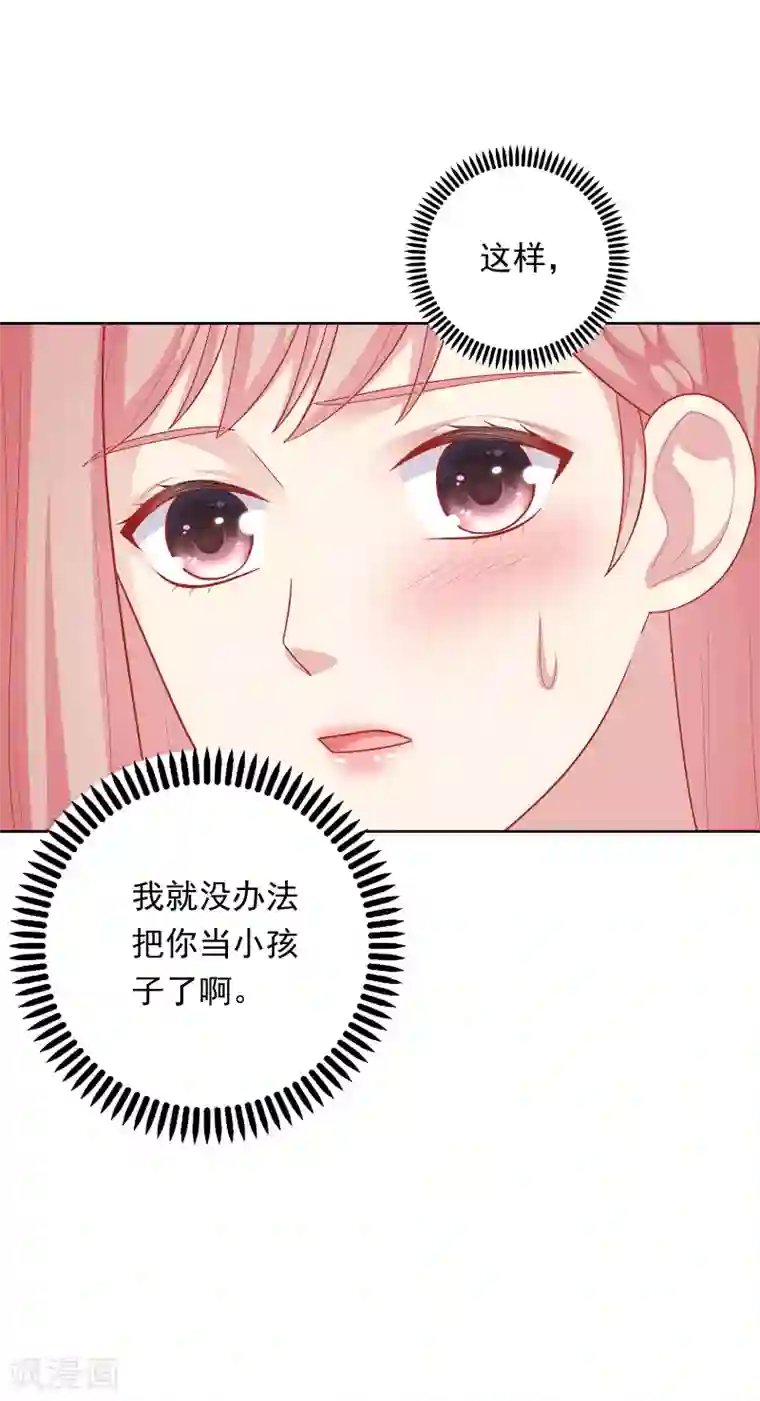 明星教成男朋友第44话 心慌意乱