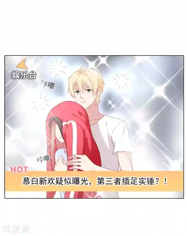 明星教成男朋友第44话 心慌意乱