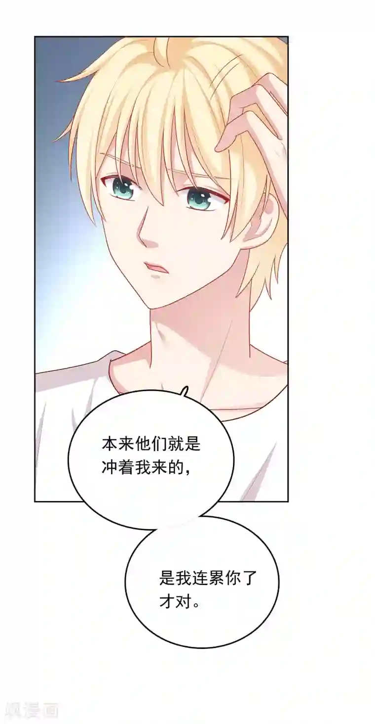 明星教成男朋友第44话 心慌意乱