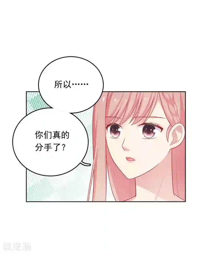 明星教成男朋友第44话 心慌意乱