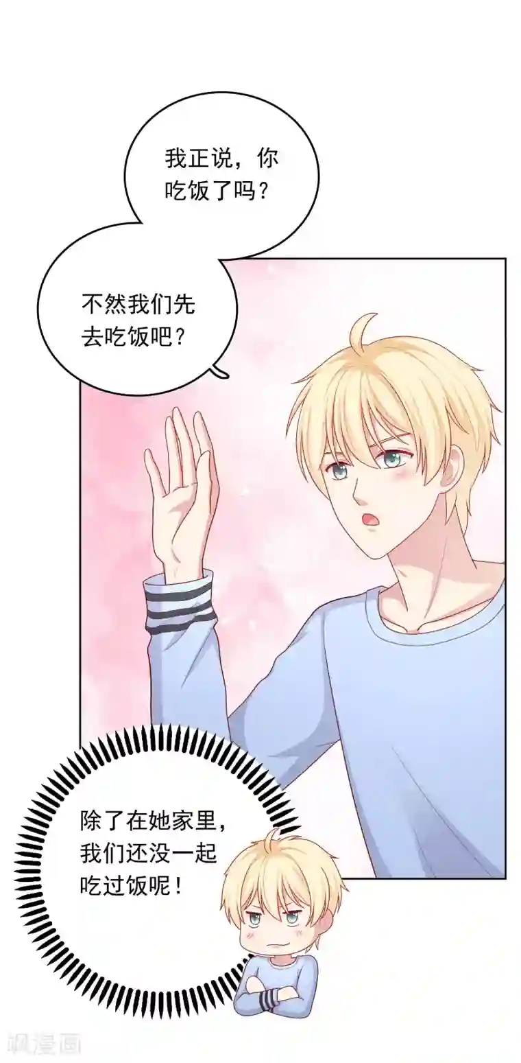 明星教成男朋友第45话 约会作战！