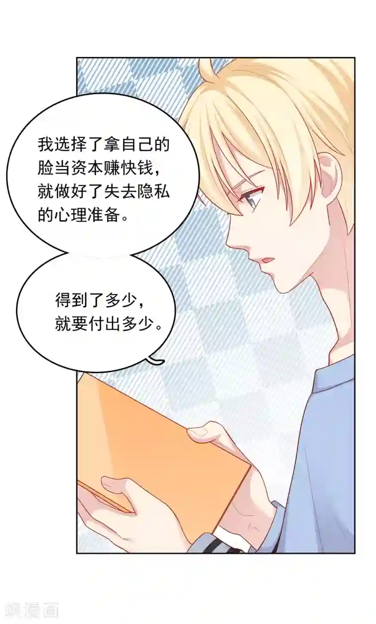 明星教成男朋友第45话 约会作战！