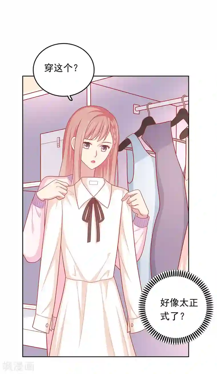 明星教成男朋友第45话 约会作战！