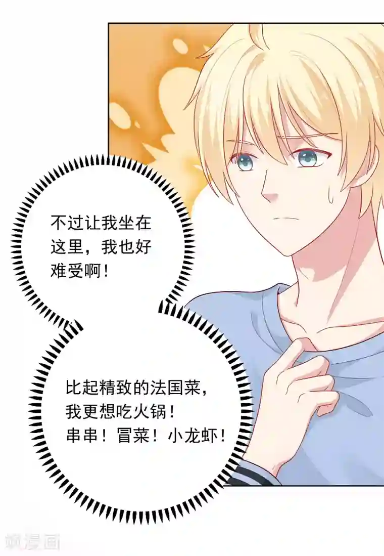 明星教成男朋友第46话 送花