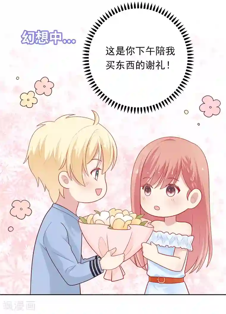 明星教成男朋友第46话 送花