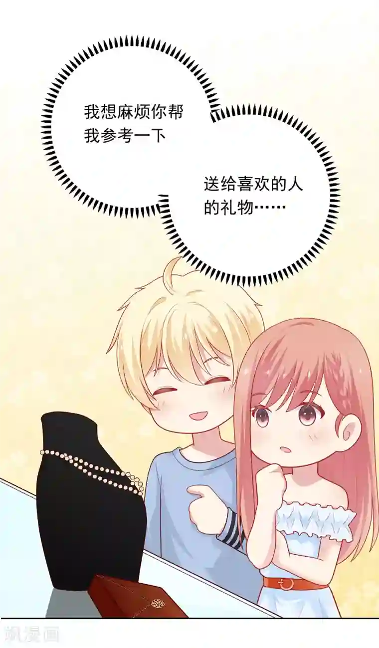 明星教成男朋友第46话 送花