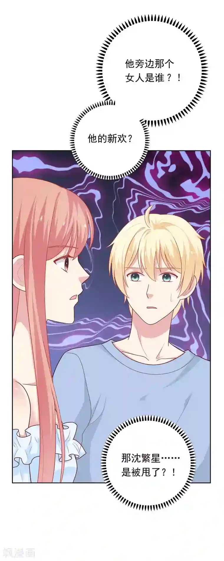 明星教成男朋友第46话 送花