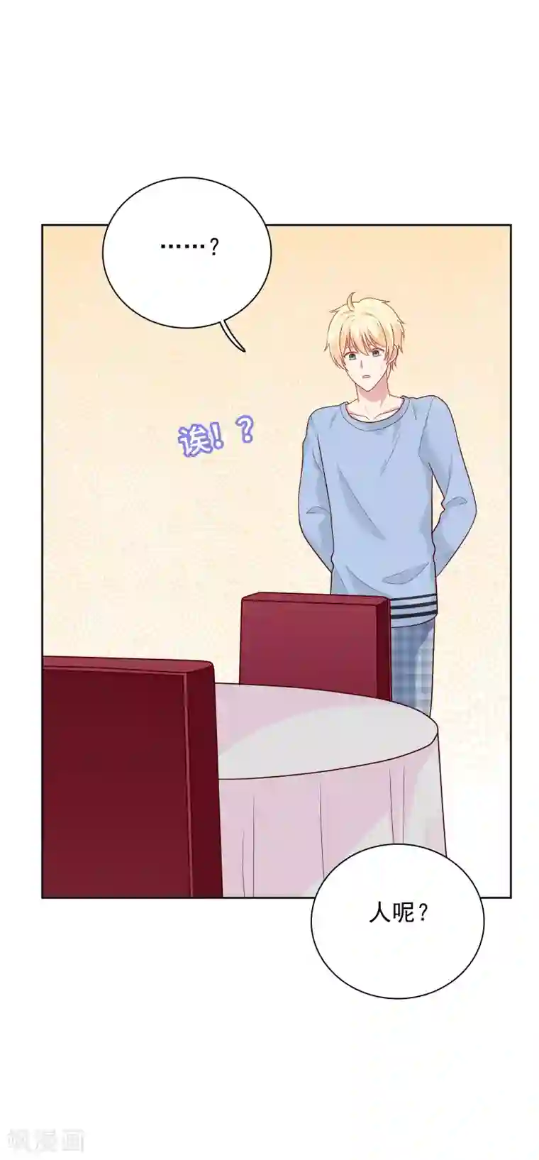 明星教成男朋友第46话 送花