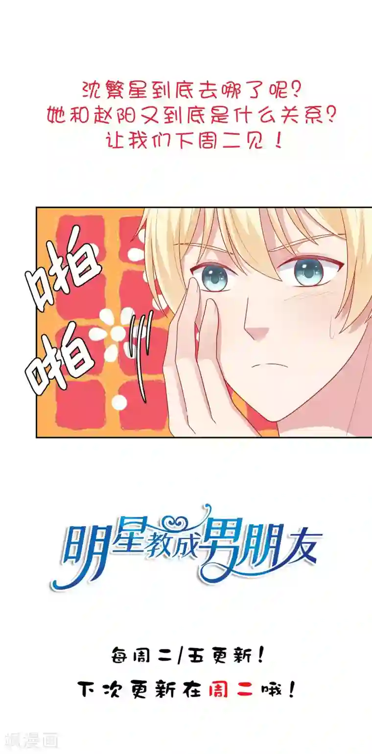 明星教成男朋友第46话 送花